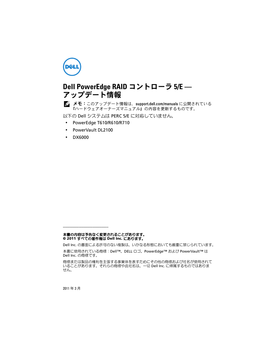 Dell poweredge raid コントローラ 5/e - アップデート情報, Dell poweredge raid コントローラ 5/e — アップデート情報 | Dell DX6000 User Manual | Page 9 / 14