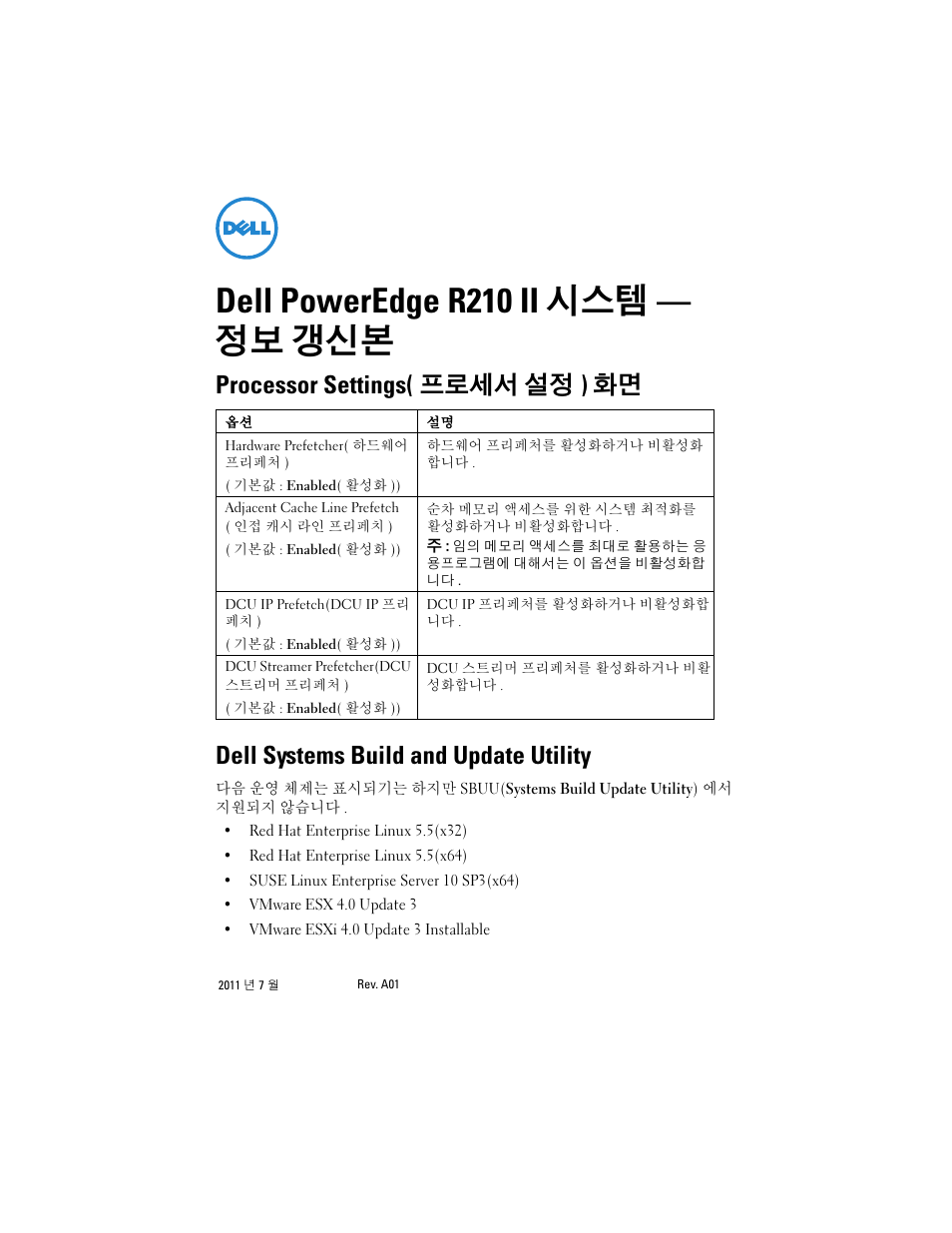 Dell poweredge r210 ii 시스템 - 정보 갱신본, Processor settings(프로세서 설정) 화면, Dell systems build and update utility | Dell poweredge r210 ii 시스템 — 정보 갱신본 | Dell PowerEdge R210 II User Manual | Page 11 / 14