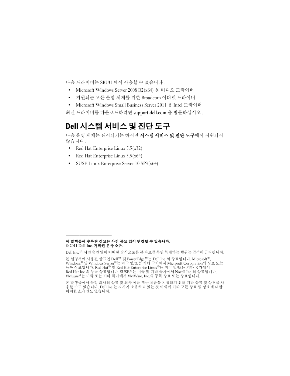 Dell 시스템 서비스 및 진단 도구 | Dell PowerEdge R210 II User Manual | Page 12 / 14