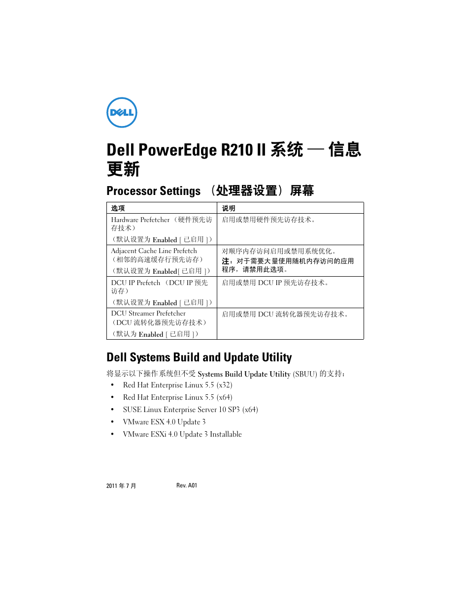 Dell poweredge r210 ii 系统 ― 信息 更新, Processor settings（处理器设置）屏幕, Dell systems build and update utility | Dell poweredge r210 ii 系统 — 信息 更新 | Dell PowerEdge R210 II User Manual | Page 3 / 14