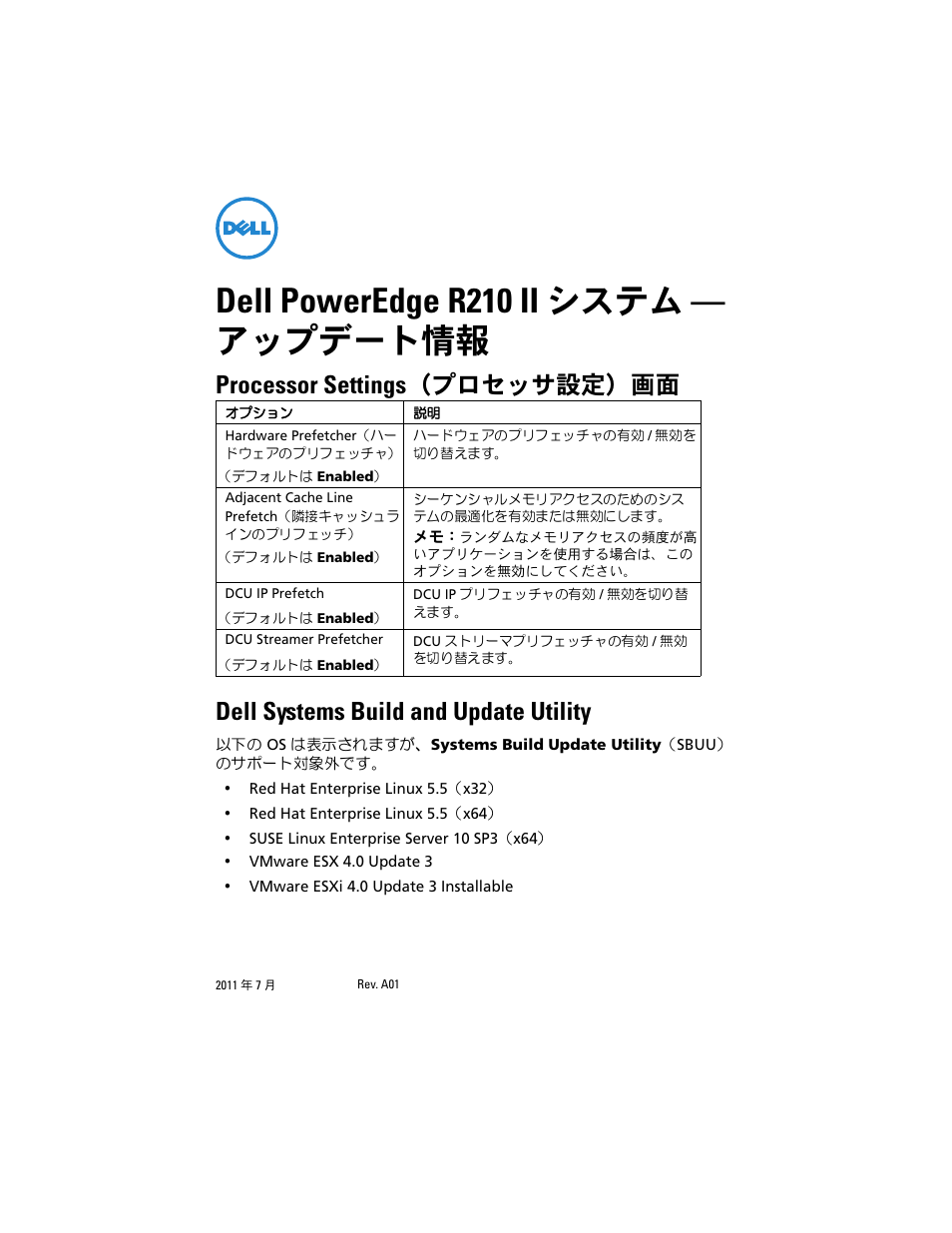 Dell poweredge r210 ii システム - アップデート情報, Processor settings（プロセッサ設定）画面, Dell systems build and update utility | Dell poweredge r210 ii システム — アップデート情報 | Dell PowerEdge R210 II User Manual | Page 9 / 14