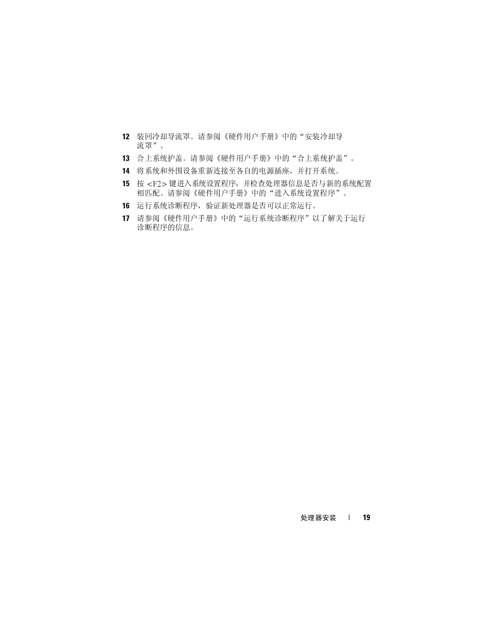 Dell POWEREDGE R710 User Manual | Page 19 / 70