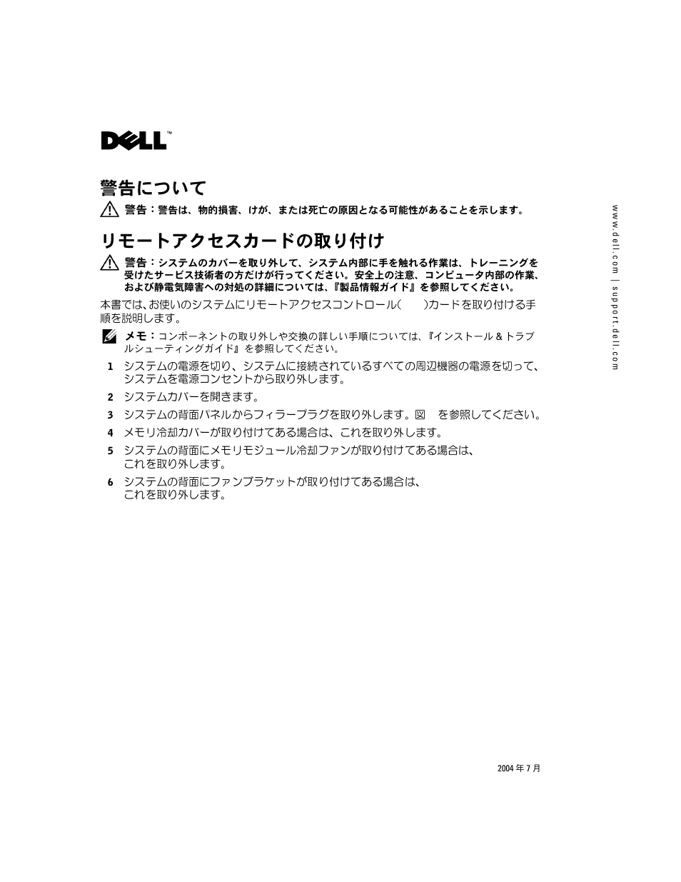 警告について, リモートアクセスカードの取り付け | Dell PowerEdge 2800 User Manual | Page 13 / 22