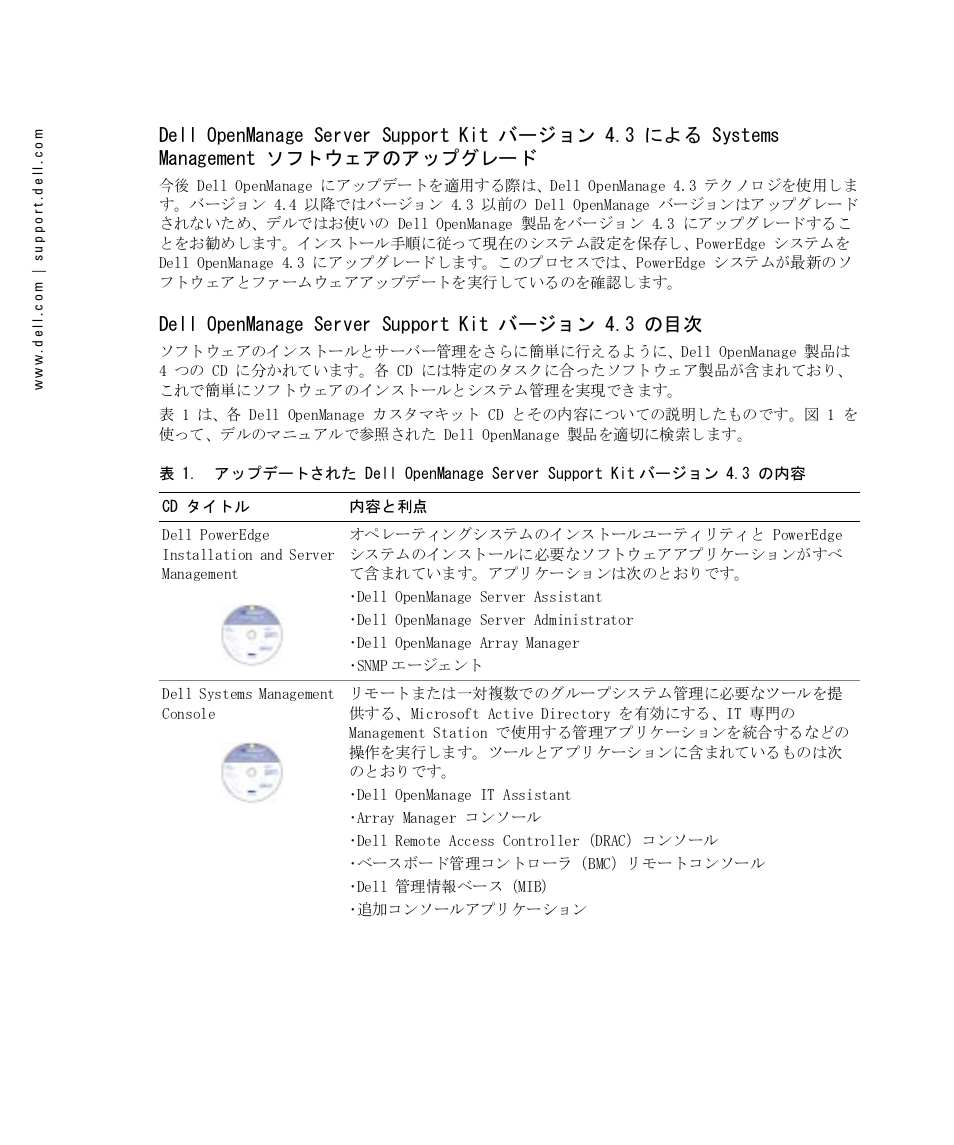 Dell openmanage server support kit バージョン 4.3 の目次 | Dell PowerEdge 1800 User Manual | Page 18 / 24