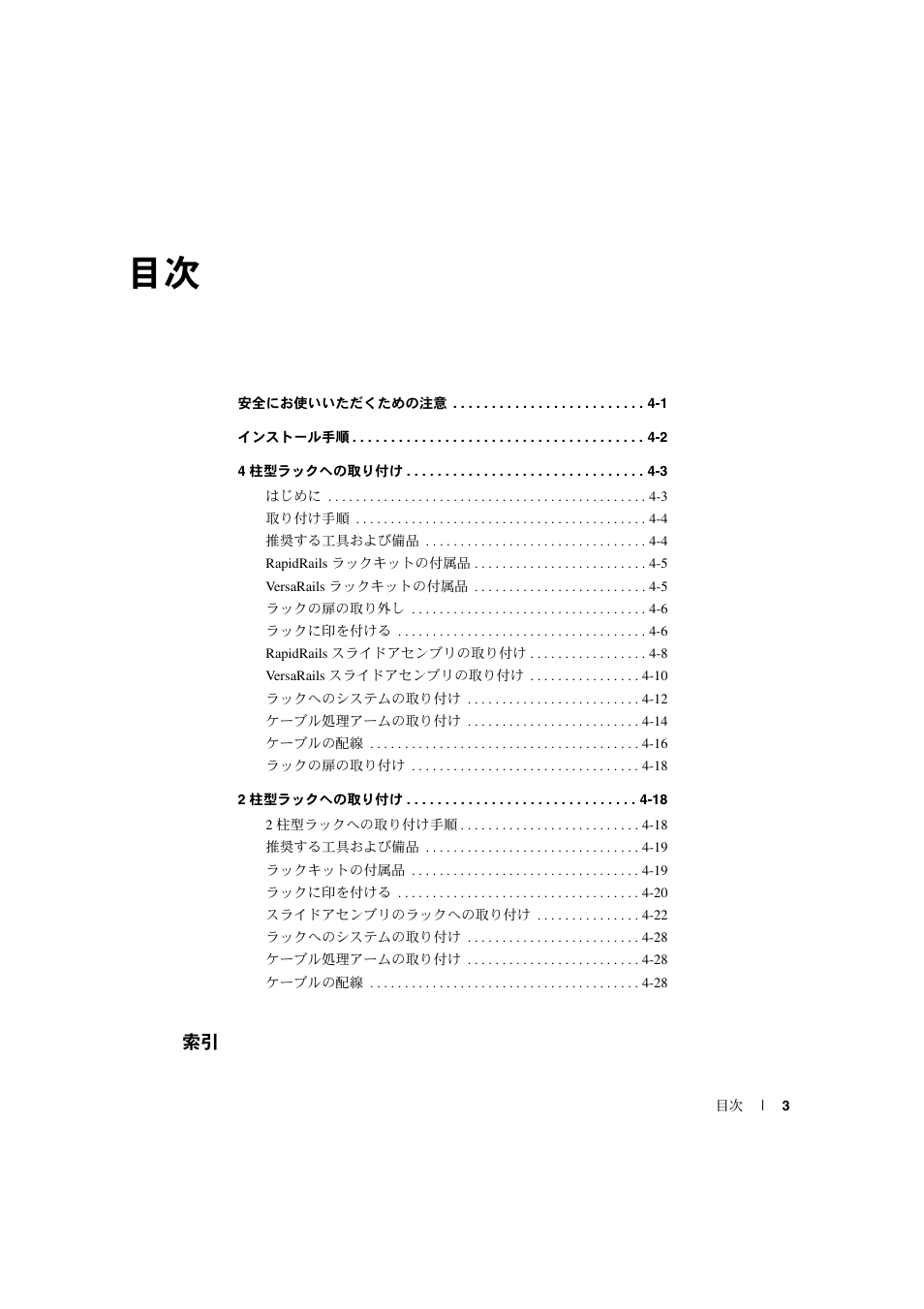 Dell PowerVault 775N (Rackmount NAS Appliance) User Manual | Page 109 / 176