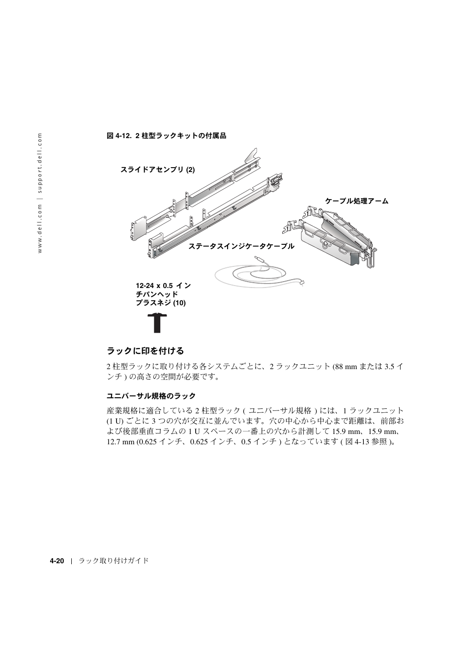 Dell PowerVault 775N (Rackmount NAS Appliance) User Manual | Page 130 / 176