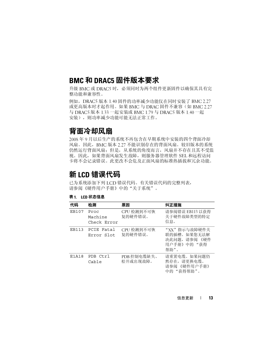 Bmc 和 drac5 固件版本要求, 背面冷却风扇, 新 lcd 错误代码 | Dell PowerEdge R900 User Manual | Page 13 / 56