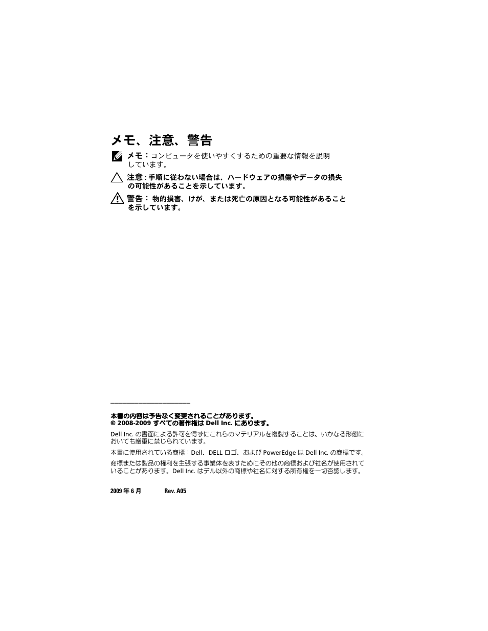 メモ、注意、警告 | Dell PowerEdge R900 User Manual | Page 34 / 56