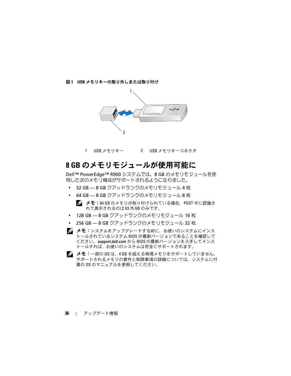 8 gb のメモリモジュールが使用可能に | Dell PowerEdge R900 User Manual | Page 36 / 56