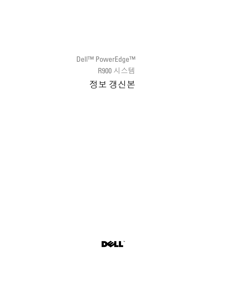 정보 갱신본 | Dell PowerEdge R900 User Manual | Page 41 / 56