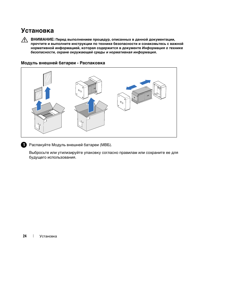 Установка | Dell UPS 1920T User Manual | Page 26 / 60