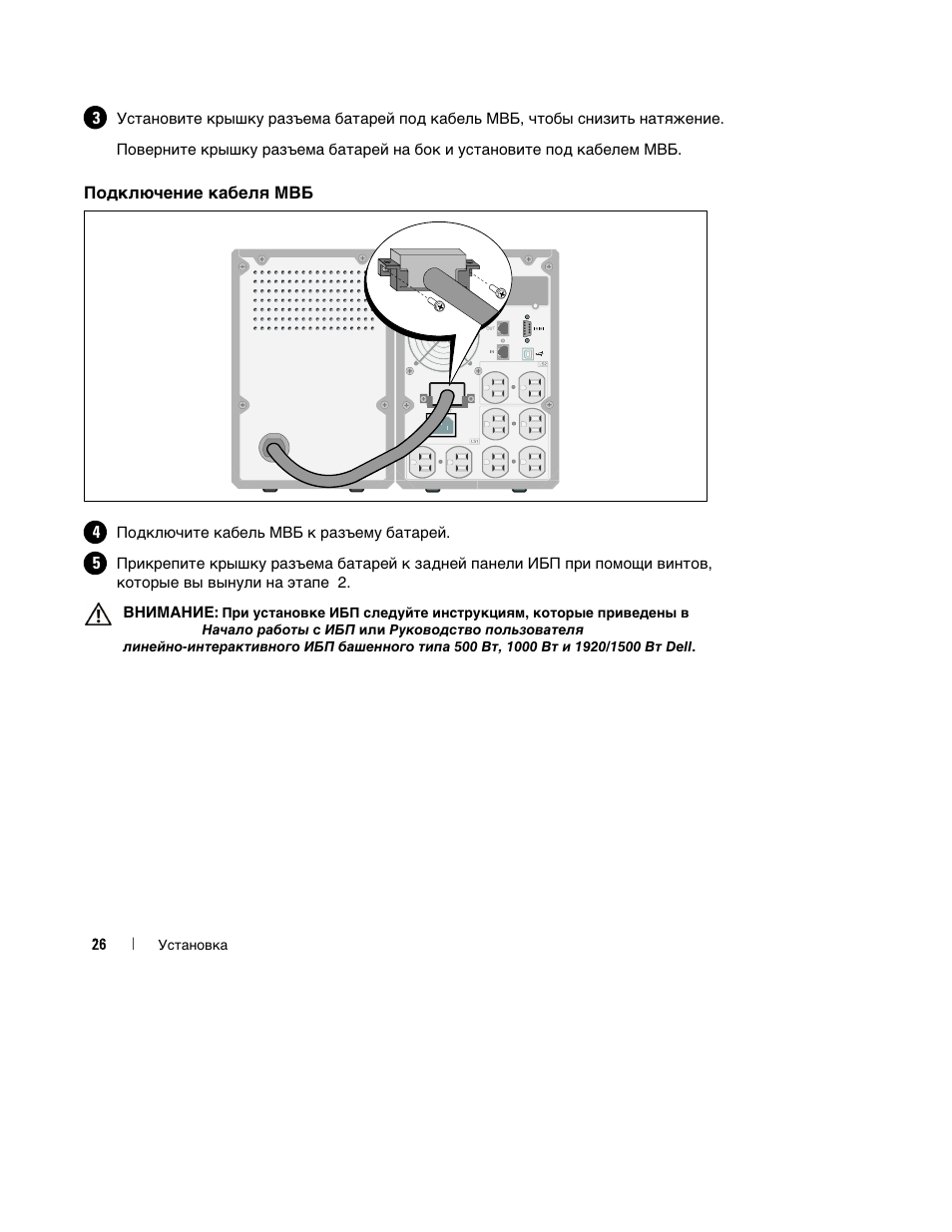 Dell UPS 1920T User Manual | Page 28 / 60