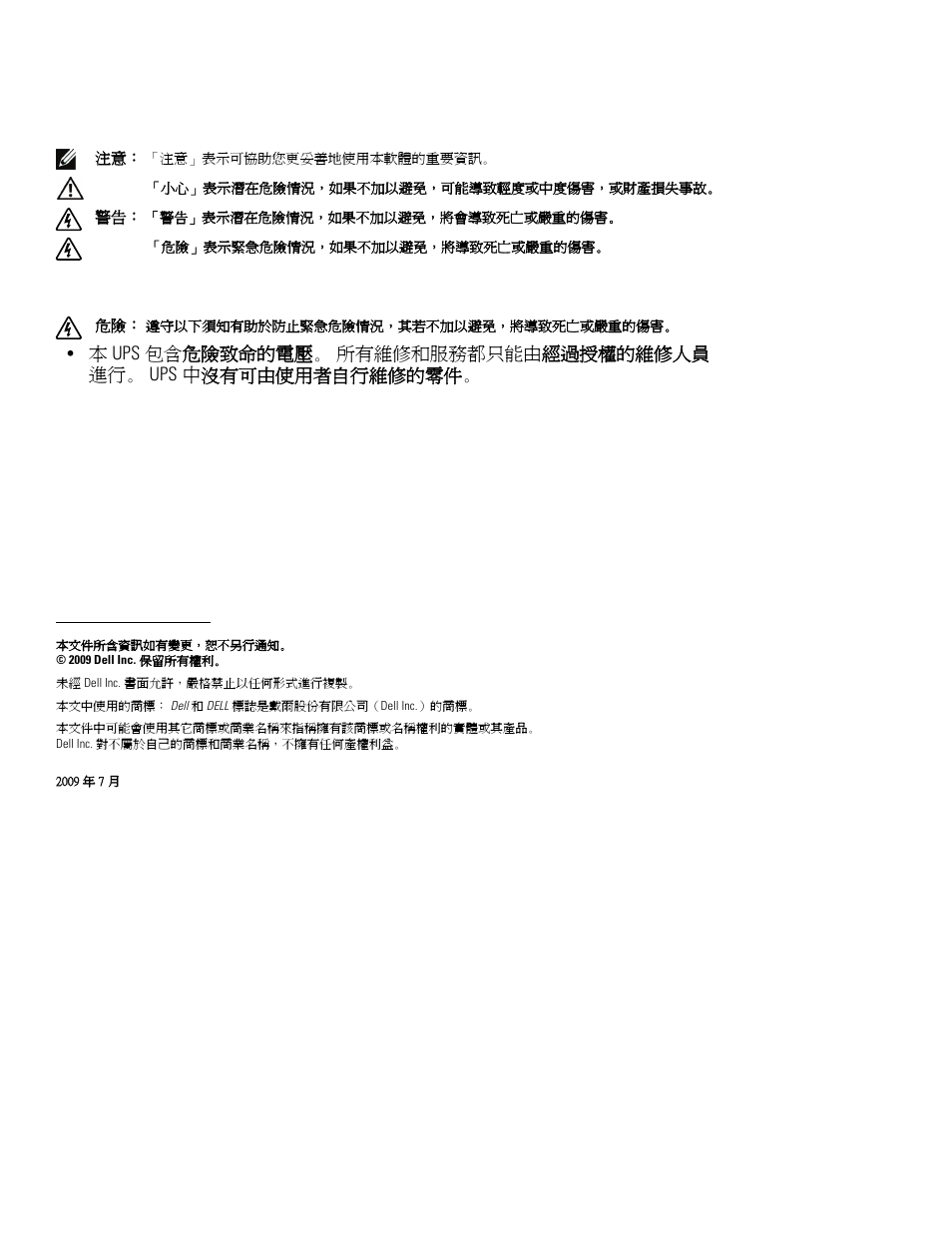 Dell UPS 1920T User Manual | Page 42 / 60