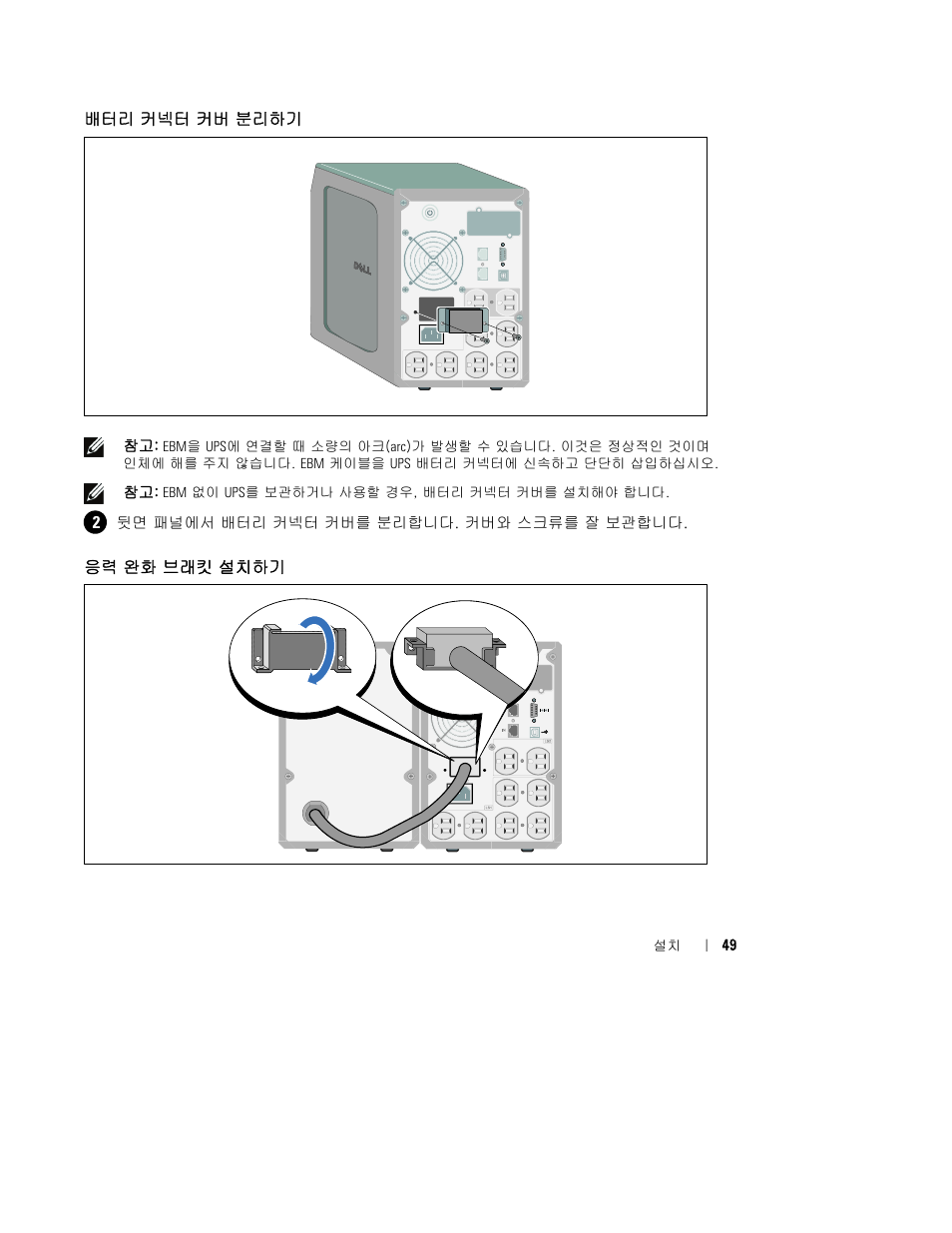 Dell UPS 1920T User Manual | Page 51 / 60