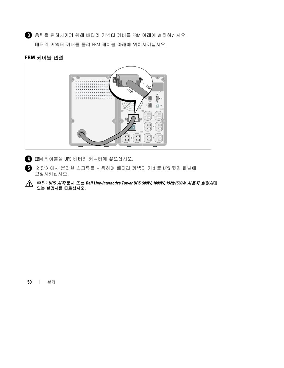 Dell UPS 1920T User Manual | Page 52 / 60