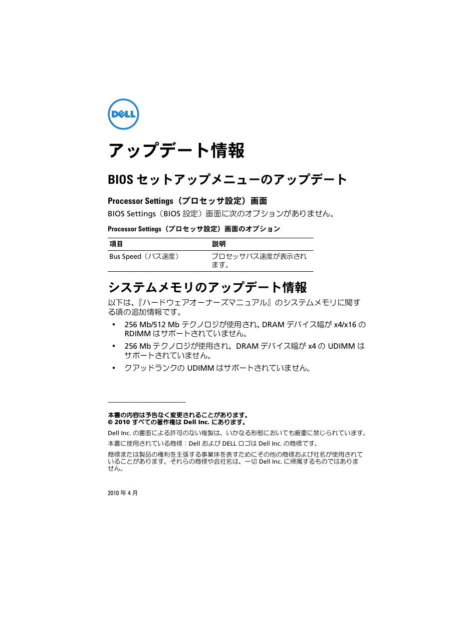 アップデート情報, Bios セットアップメニューのアップデート, Processor settings（プロセッサ設定）画面 | システムメモリのアップデート情報 | Dell PowerEdge R310 User Manual | Page 5 / 7