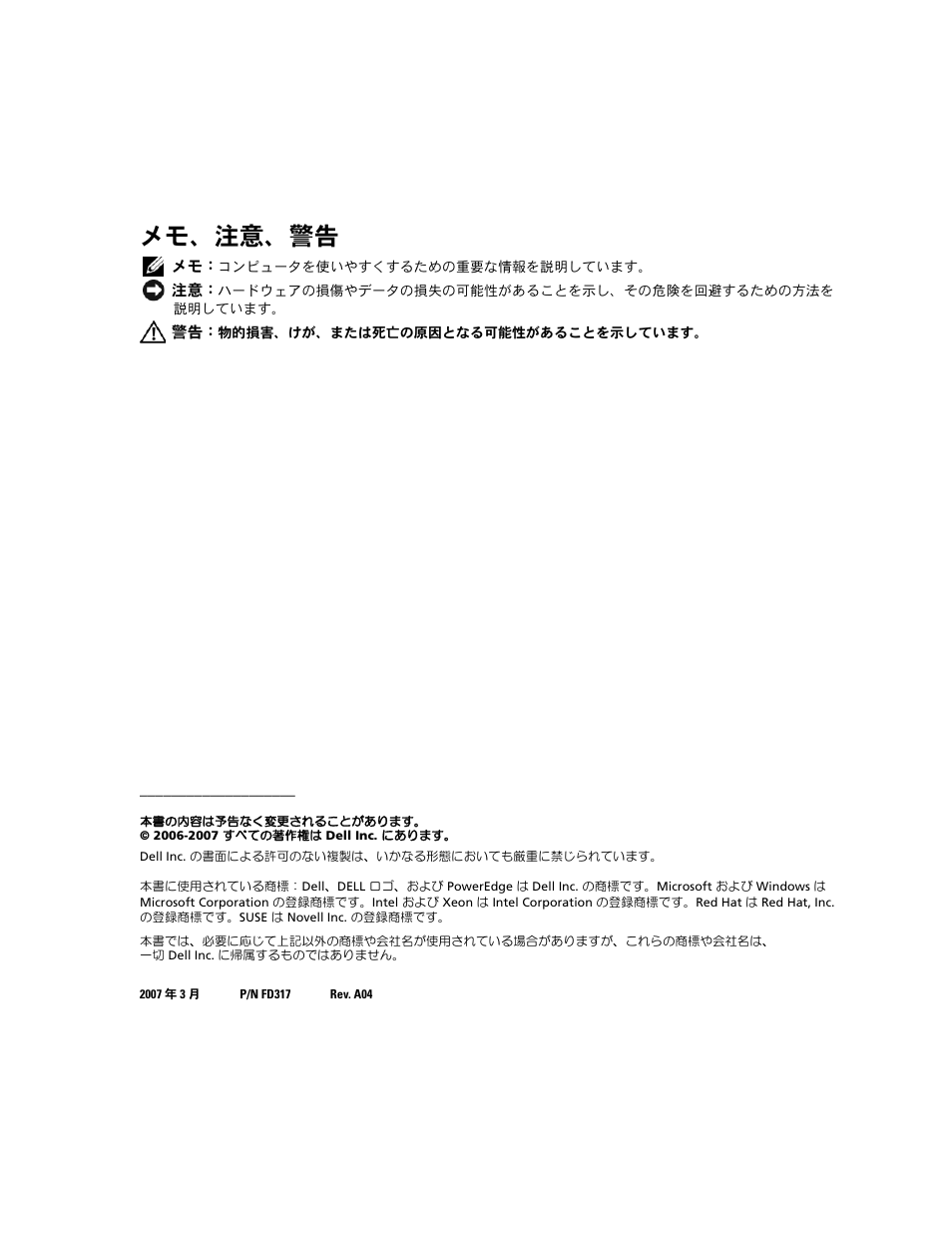 メモ、注意、警告 | Dell POWEREDGE 1955 User Manual | Page 36 / 58