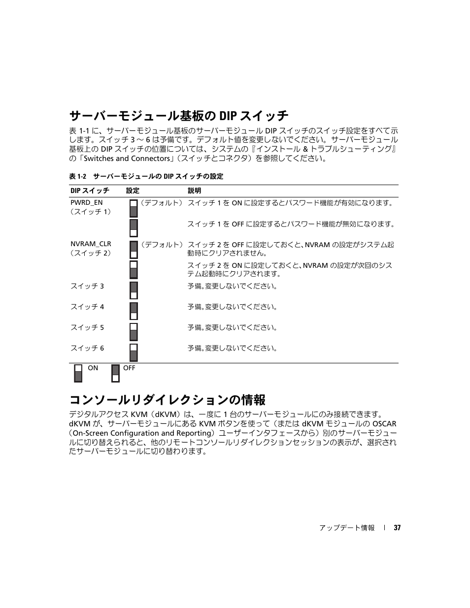 サーバーモジュール基板の dip スイッチ, コンソールリダイレクションの情報 | Dell POWEREDGE 1955 User Manual | Page 39 / 58