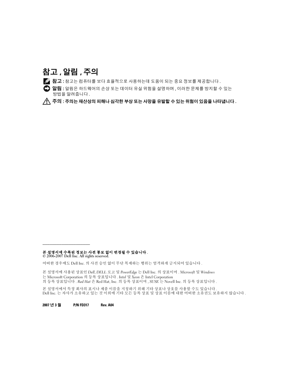 참고 , 알림 , 주의 | Dell POWEREDGE 1955 User Manual | Page 44 / 58