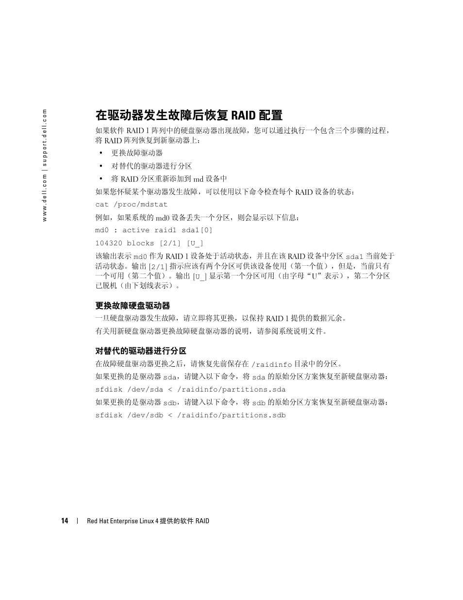 在驱动器发生故障后恢复 raid 配置, 更换故障硬盘驱动器, 对替代的驱动器进行分区 | Dell Software RAID with Red Hat Enterprise Linux4 User Manual | Page 16 / 58
