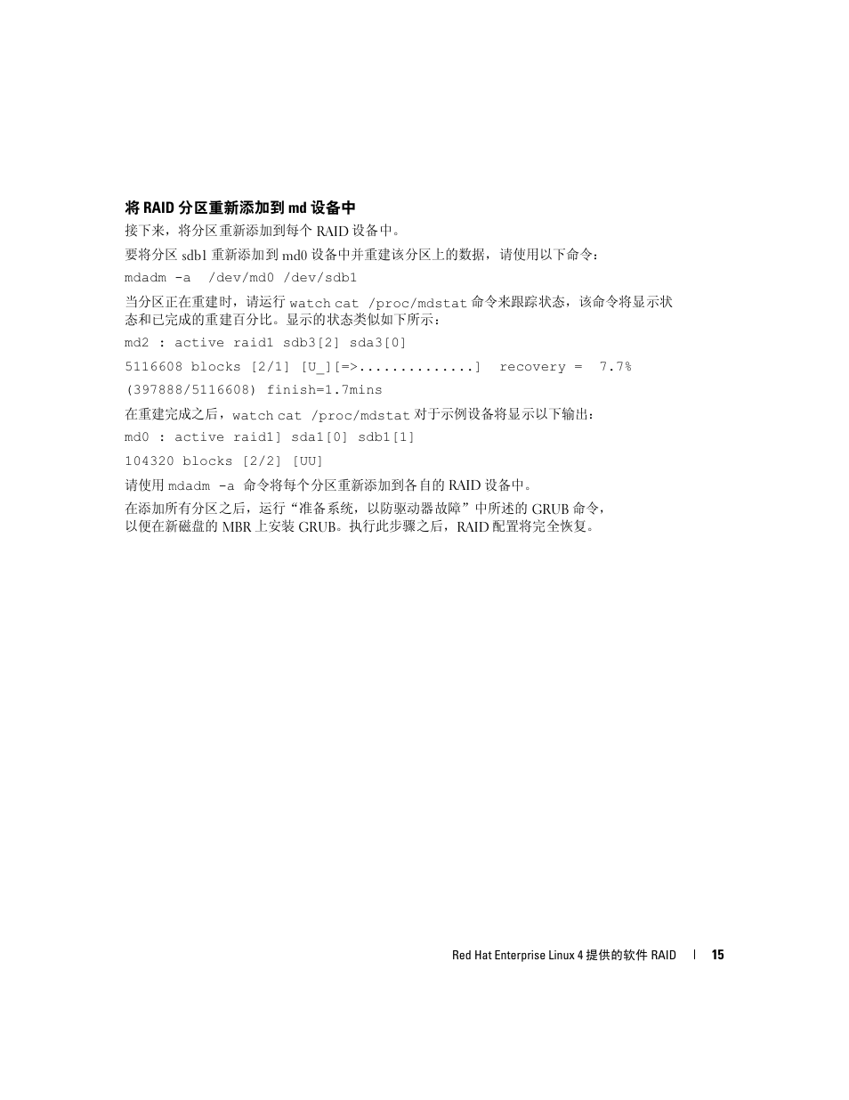 将 raid 分区重新添加到 md 设备中 | Dell Software RAID with Red Hat Enterprise Linux4 User Manual | Page 17 / 58