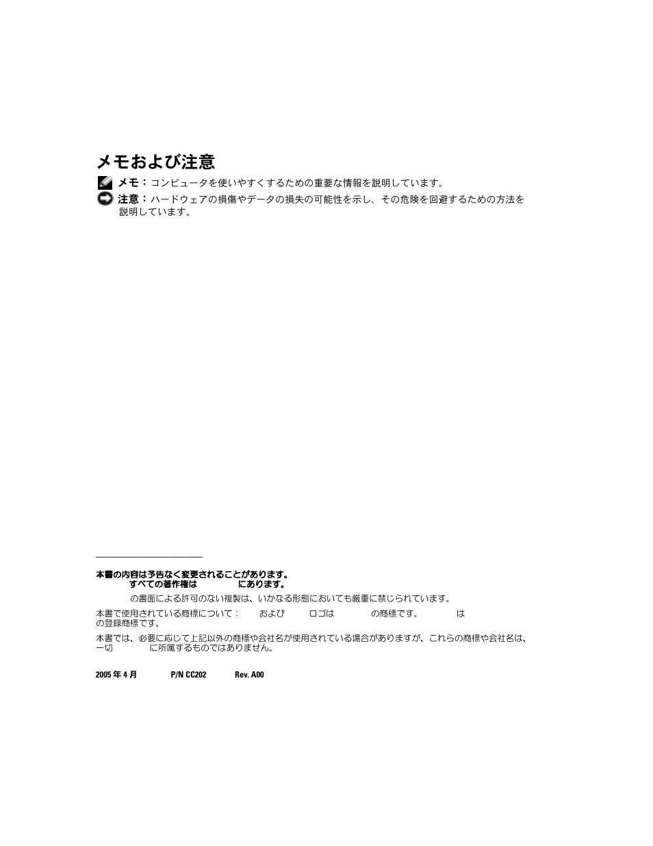 メモおよび注意 | Dell Software RAID with Red Hat Enterprise Linux4 User Manual | Page 36 / 58