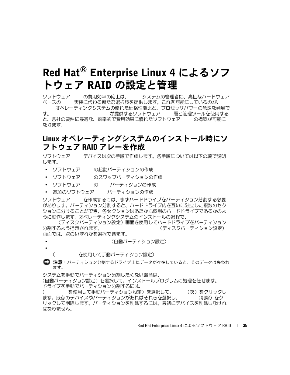 Red hat enterprise linux 4 によるソフ トウェア raid の設定と管理, Linux オペレーティングシステムのインストール時にソ フトウェア raid アレーを作成, Red hat | Enterprise linux 4 によるソフ トウェア raid の設定と管理 | Dell Software RAID with Red Hat Enterprise Linux4 User Manual | Page 37 / 58