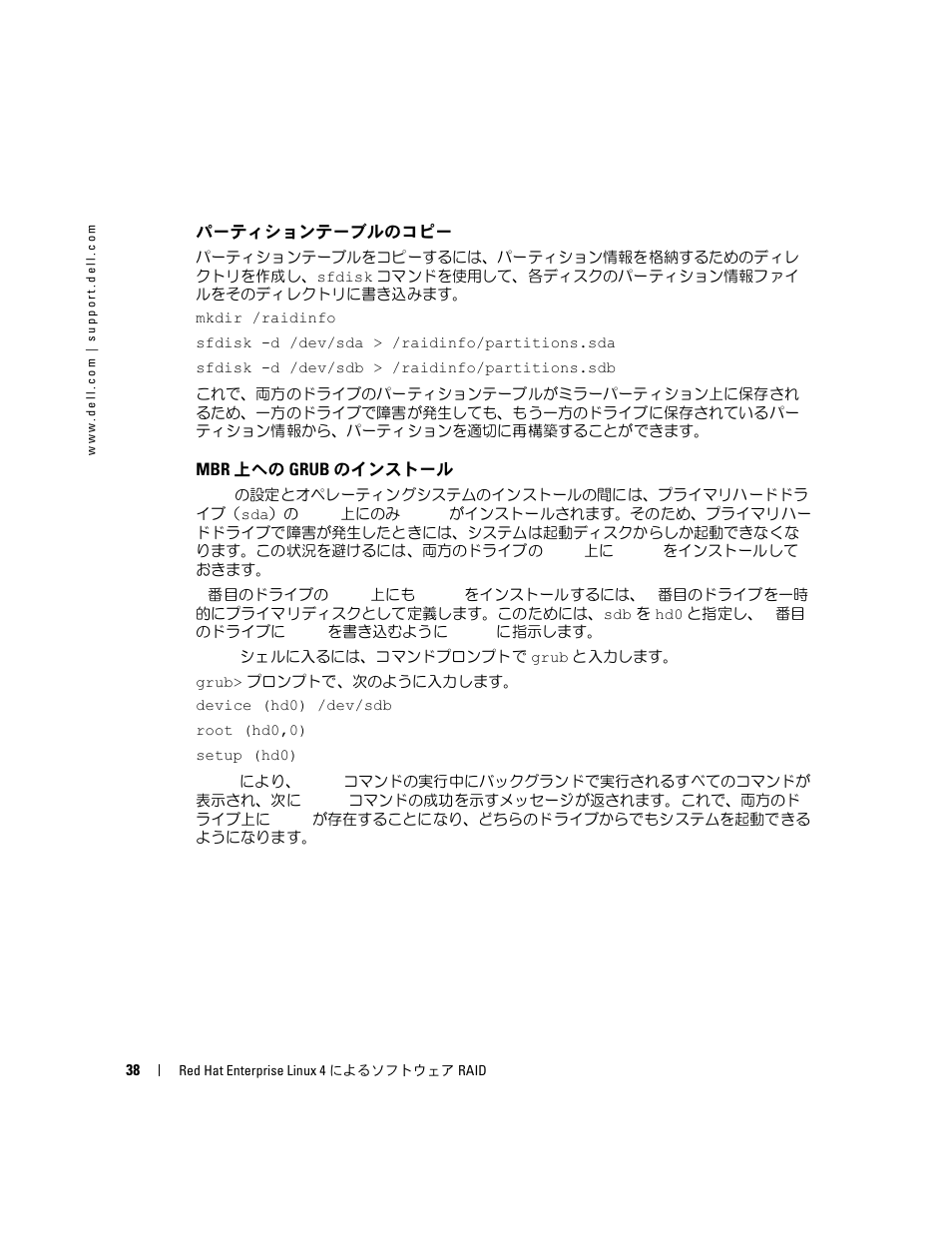 パーティションテーブルのコピー, Mbr 上への grub のインストール | Dell Software RAID with Red Hat Enterprise Linux4 User Manual | Page 40 / 58