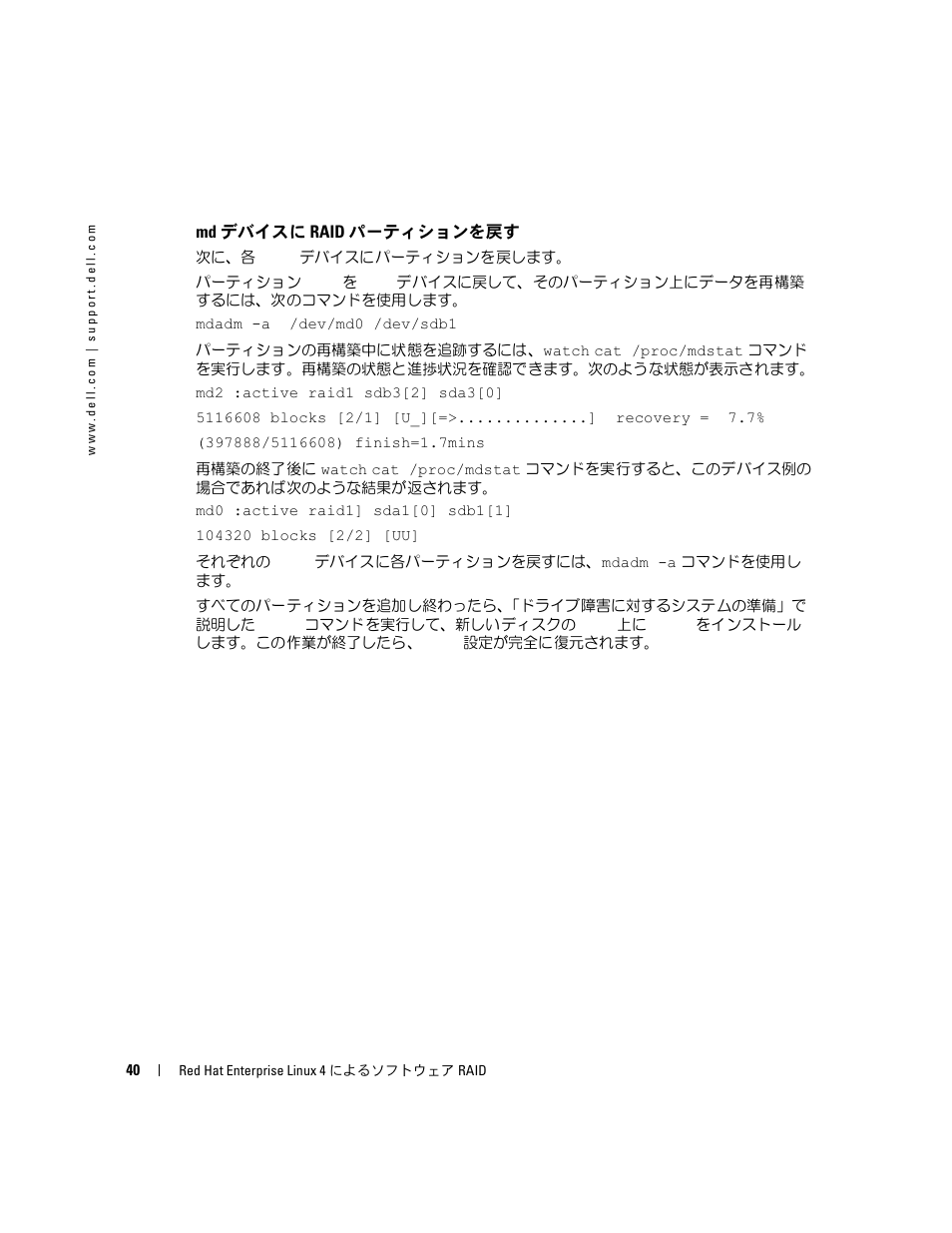 Md デバイスに raid パーティションを戻す | Dell Software RAID with Red Hat Enterprise Linux4 User Manual | Page 42 / 58