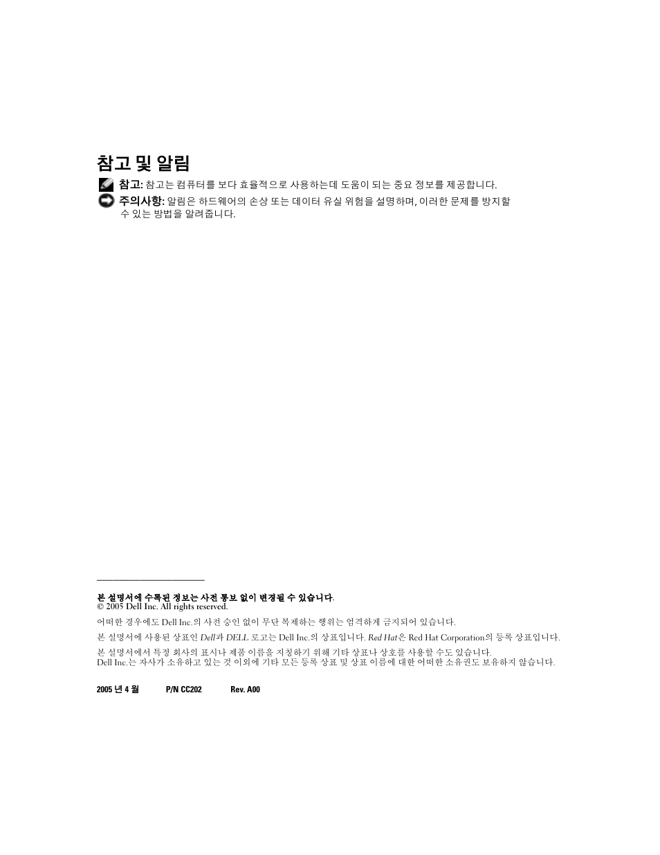 참고 및 알림 | Dell Software RAID with Red Hat Enterprise Linux4 User Manual | Page 44 / 58