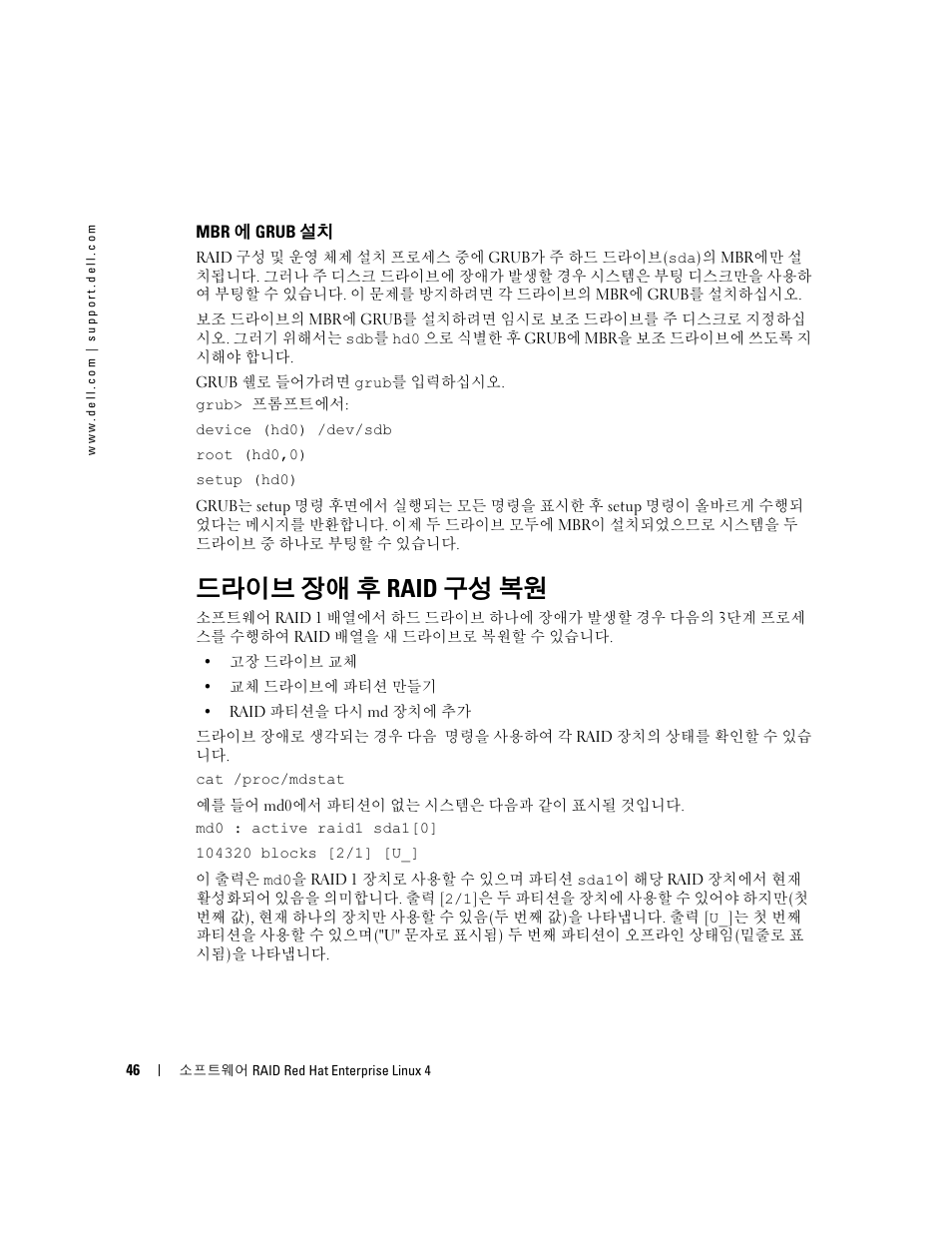 Mbr에 grub 설치, 드라이브 장애 후 raid 구성 복원 | Dell Software RAID with Red Hat Enterprise Linux4 User Manual | Page 48 / 58