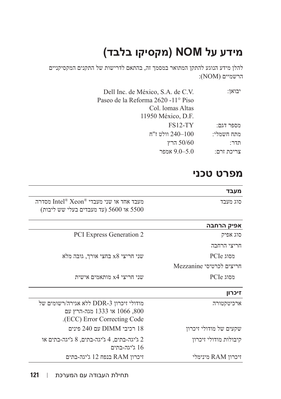 דבלב וקיסקמ( nom לע עדימ, ינכט טרפמ | Dell PowerEdge C2100 User Manual | Page 118 / 128