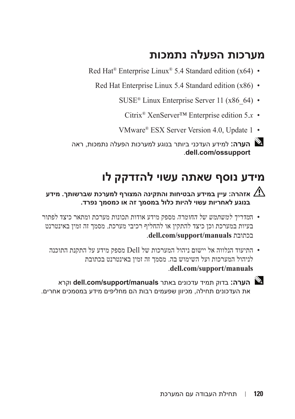 תוכמתנ הלעפה תוכרעמ, ול קקדזהל יושע התאש ףסונ עדימ | Dell PowerEdge C2100 User Manual | Page 119 / 128