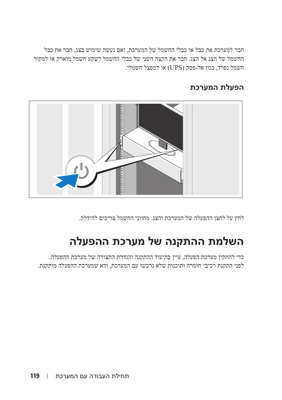 הלעפהה תכרעמ לש הנקתהה תמלשה | Dell PowerEdge C2100 User Manual | Page 120 / 128