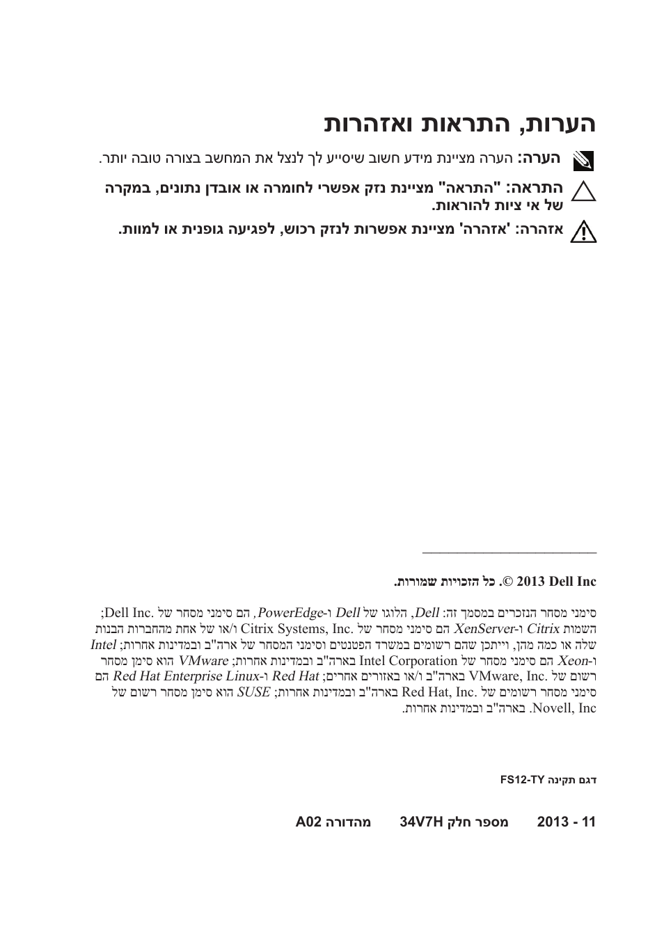 תורהזאו תוארתה ,תורעה | Dell PowerEdge C2100 User Manual | Page 125 / 128