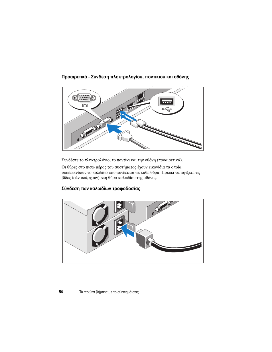 Dell PowerEdge C2100 User Manual | Page 56 / 128