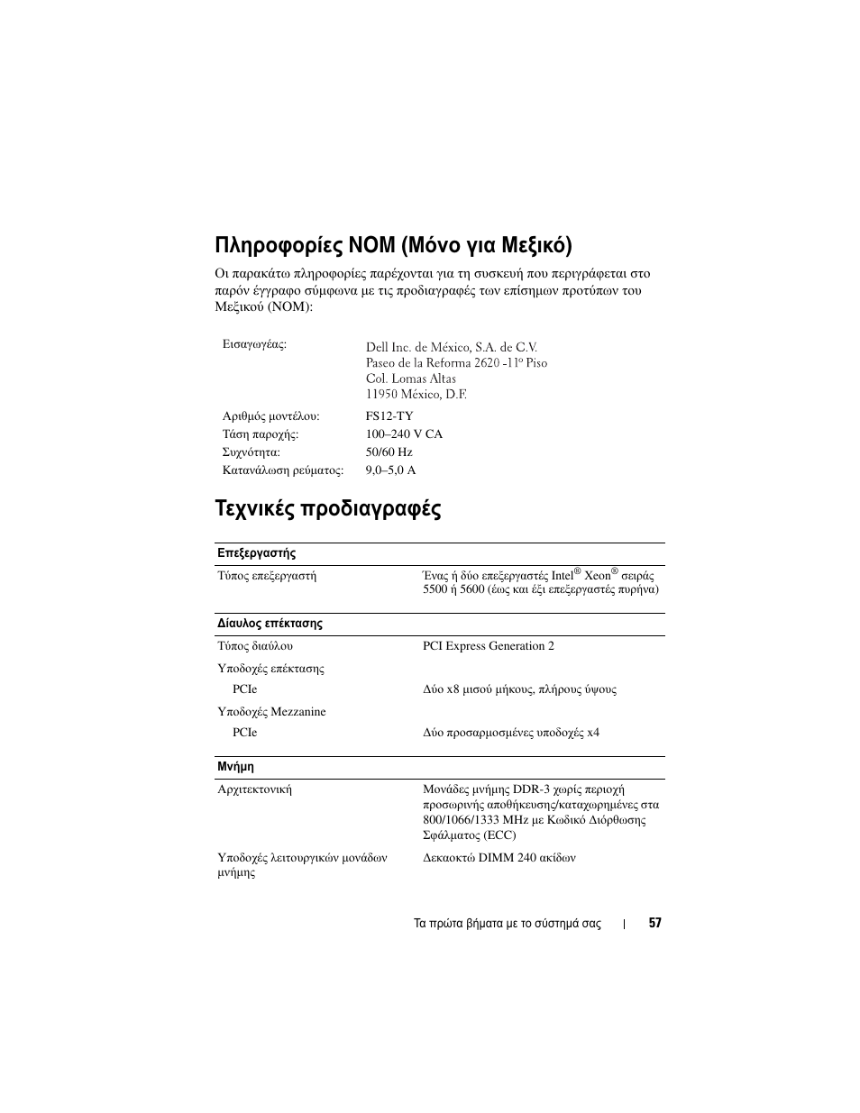 Πληροφορίες nom (μόνο για μεξικό), Τεχνικές προδιαγραφές, Πληροφορίες nom ( μόνο για μεξικό ) | Dell PowerEdge C2100 User Manual | Page 59 / 128