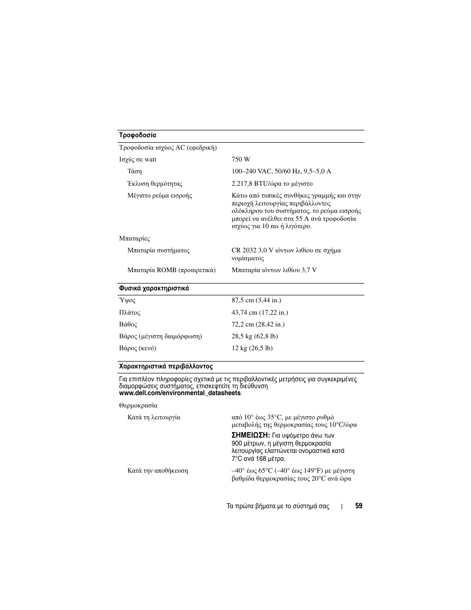 Dell PowerEdge C2100 User Manual | Page 61 / 128