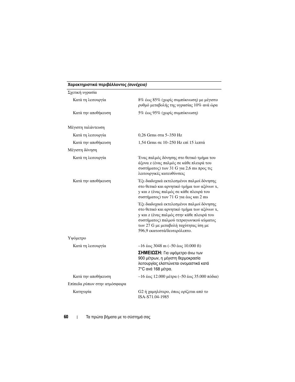 Dell PowerEdge C2100 User Manual | Page 62 / 128