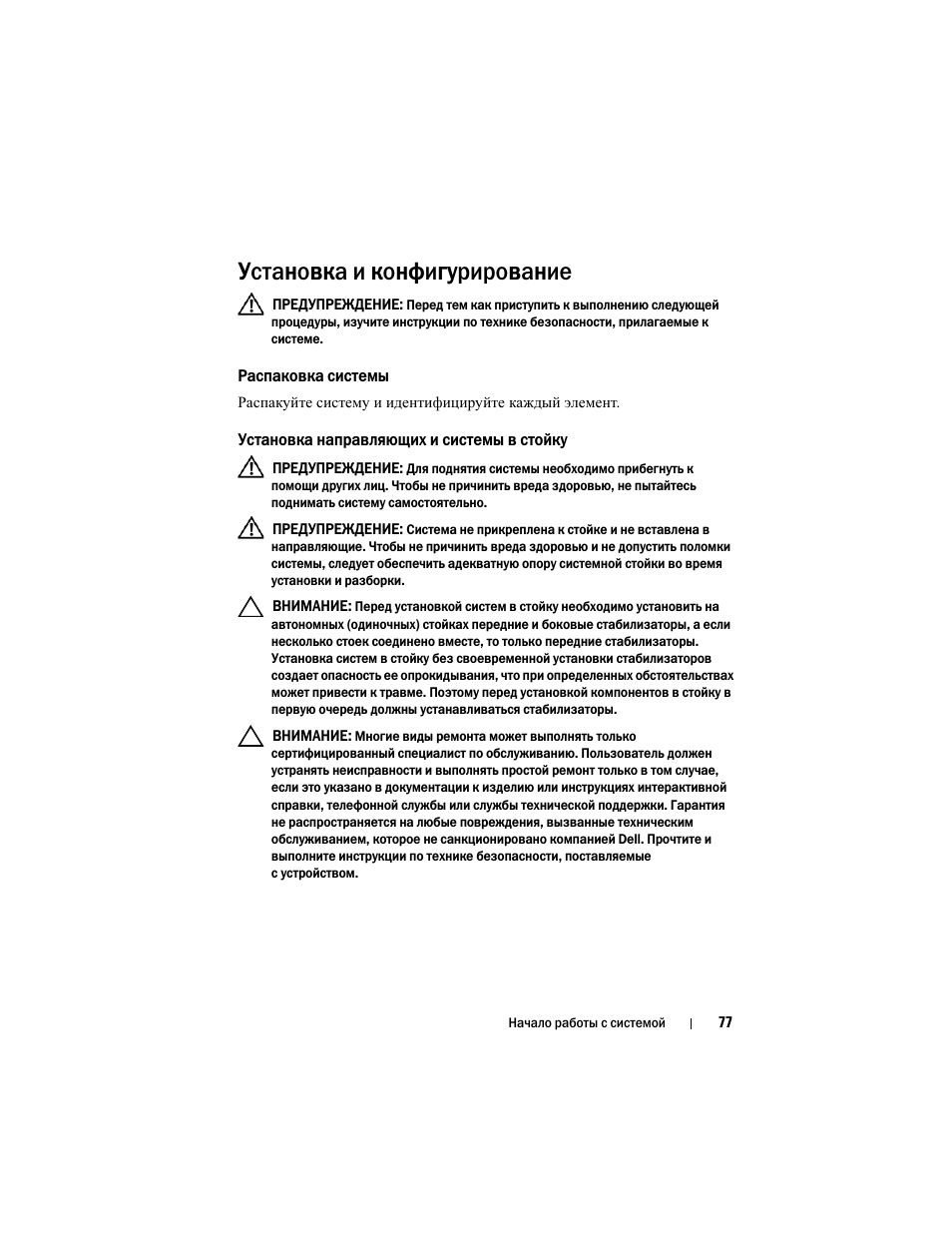 Установка и конфигурирование | Dell PowerEdge C2100 User Manual | Page 79 / 128