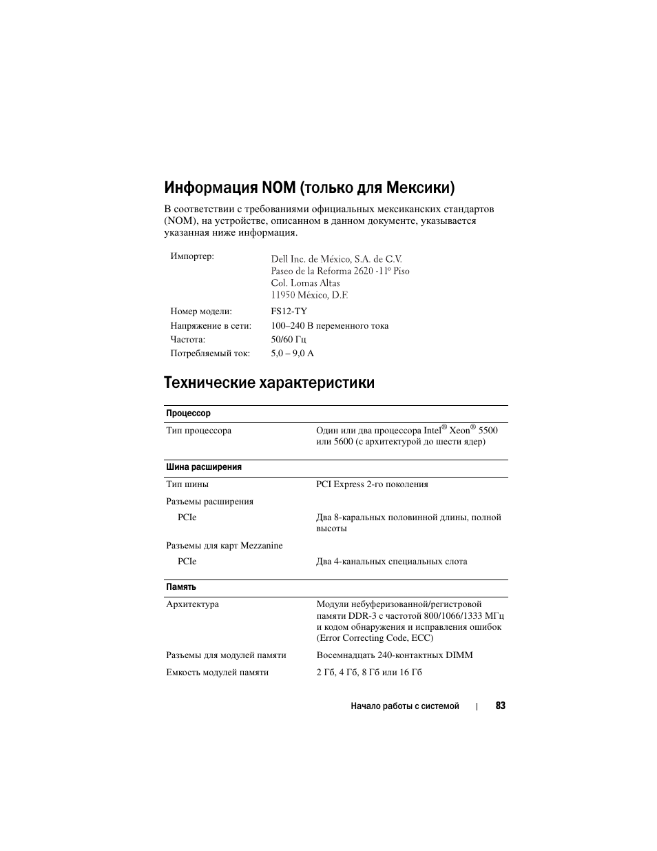 Информация nom (только для мексики), Технические характеристики | Dell PowerEdge C2100 User Manual | Page 85 / 128