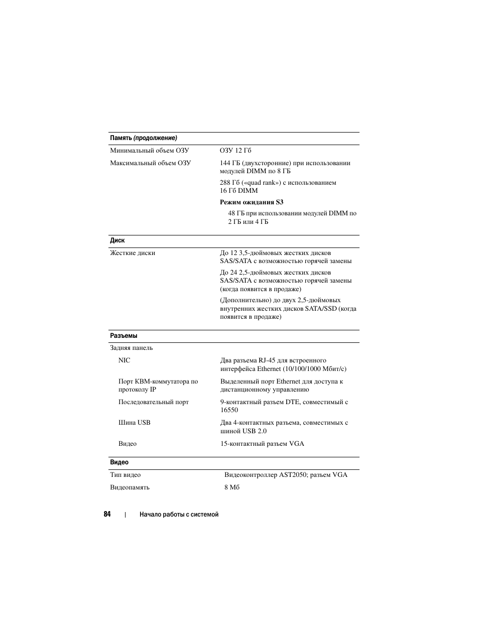 Dell PowerEdge C2100 User Manual | Page 86 / 128