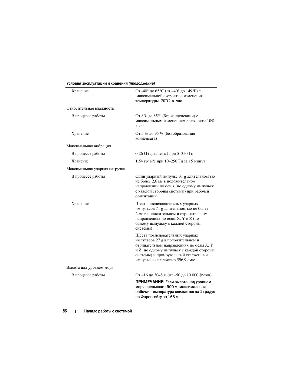 Dell PowerEdge C2100 User Manual | Page 88 / 128