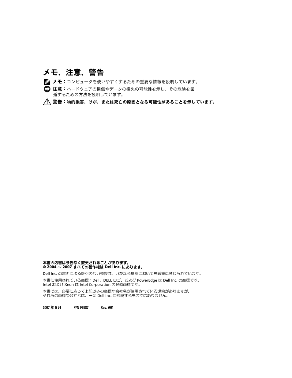 メモ、注意、警告 | Dell PowerEdge 2850 User Manual | Page 34 / 56