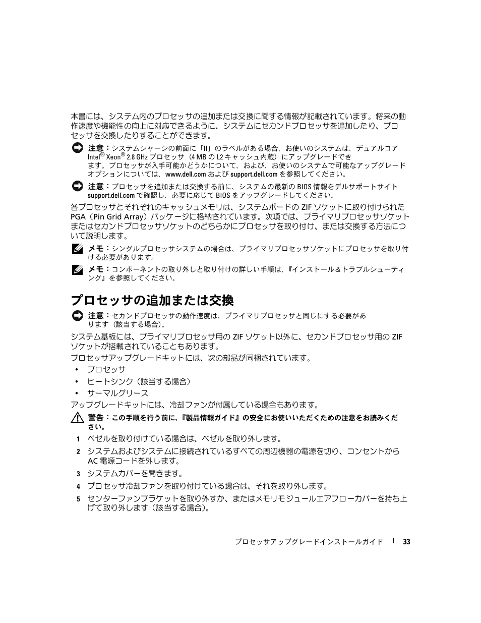 プロセッサの追加または交換 | Dell PowerEdge 2850 User Manual | Page 35 / 56