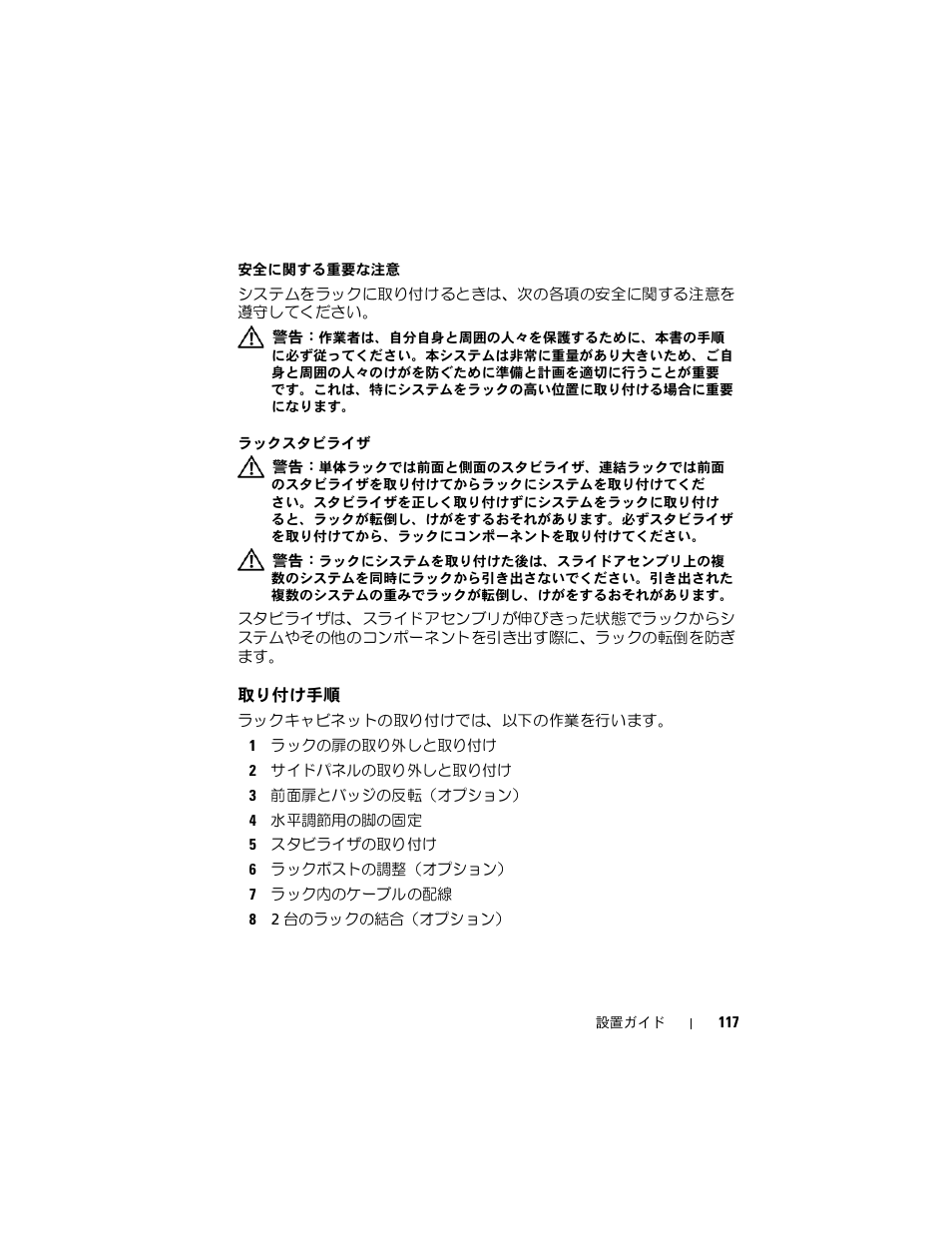取り付け手順 | Dell PowerEdge Rack Enclosure 4220 User Manual | Page 119 / 186
