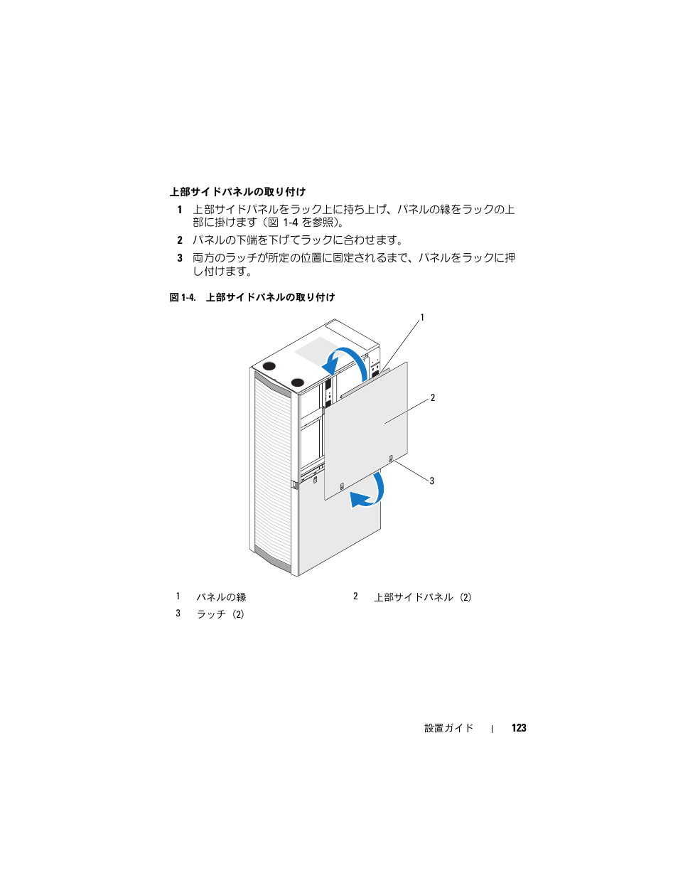 図 1-4 | Dell PowerEdge Rack Enclosure 4220 User Manual | Page 125 / 186