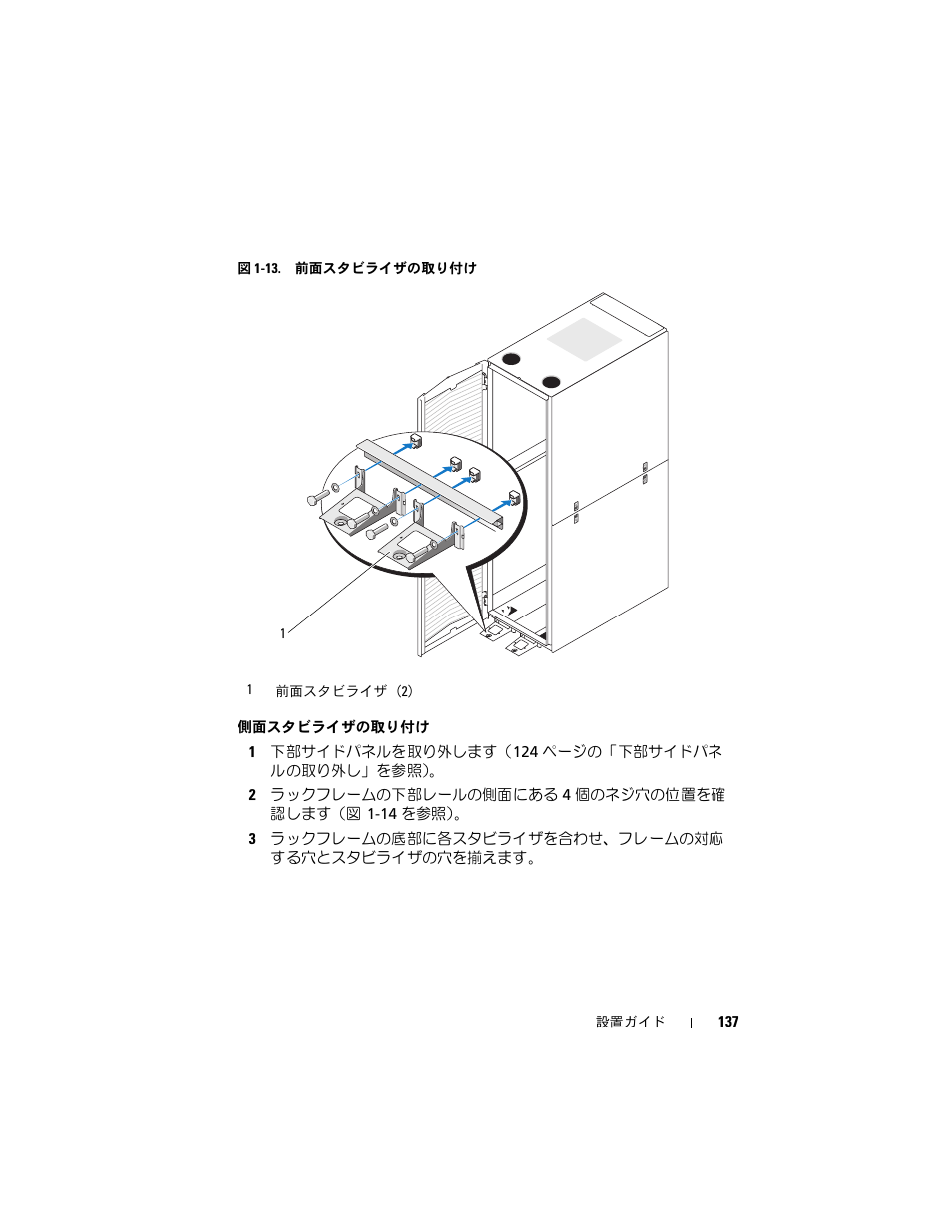 Dell PowerEdge Rack Enclosure 4220 User Manual | Page 139 / 186