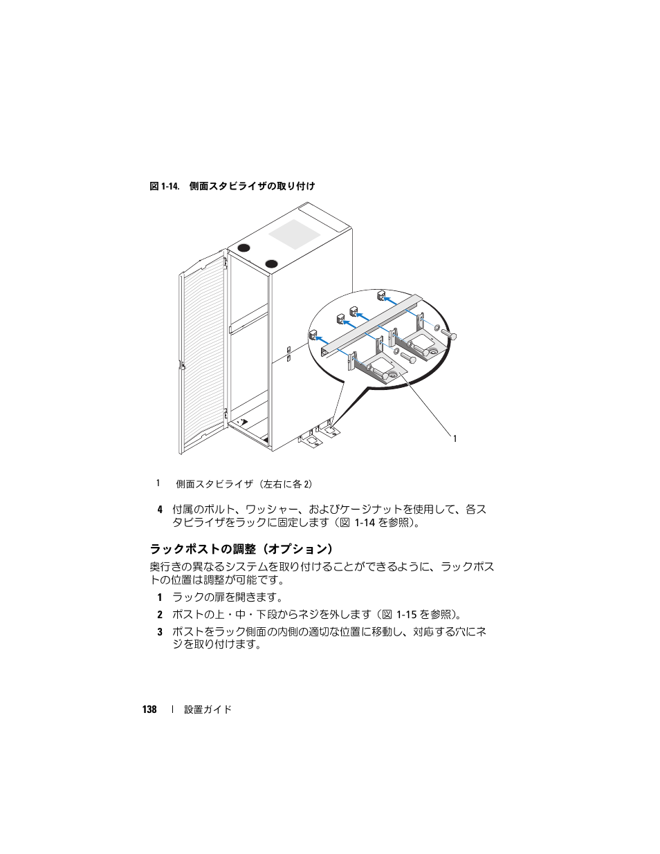 ラックポストの調整（オプション | Dell PowerEdge Rack Enclosure 4220 User Manual | Page 140 / 186