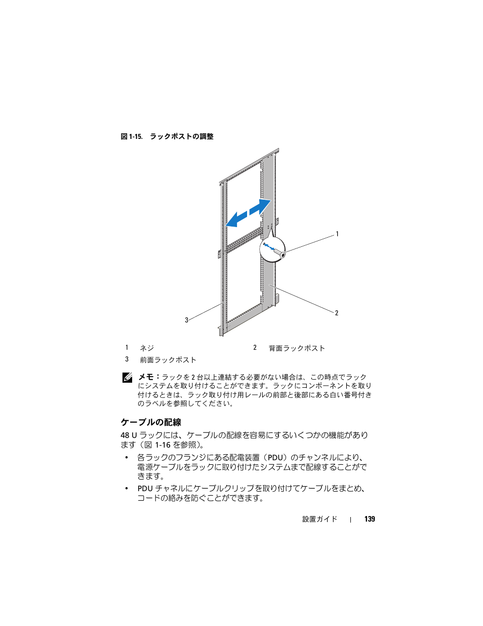 ケーブルの配線 | Dell PowerEdge Rack Enclosure 4220 User Manual | Page 141 / 186